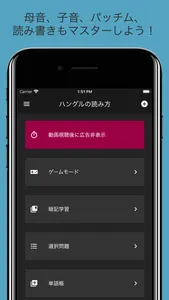 ハングルの読み方 - 韓国語入門 screenshot 2