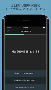 ハングルの読み方 - 韓国語入門 screenshot 7