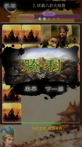 Kong Mingqi Three Kingdoms screenshot 5