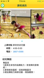 神寶教育集團 screenshot 2