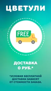 Цветули – доставка цветов screenshot 6