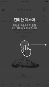 엔비노 - nVino screenshot 1