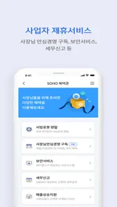 (구)쏠 비즈(SOL Biz) 신한기업뱅킹 screenshot 4