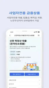 (구)쏠 비즈(SOL Biz) 신한기업뱅킹 screenshot 7