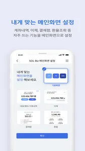 (구)쏠 비즈(SOL Biz) 신한기업뱅킹 screenshot 8