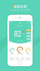 预健未来-您的私人健康专家 screenshot 0