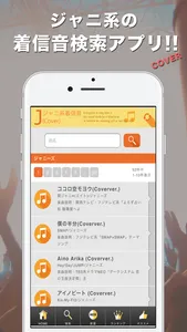 ジャニ系の着信音(Cover) screenshot 0