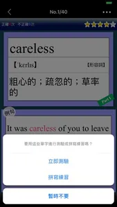 全民英檢(初級)-重要英文單詞 screenshot 2