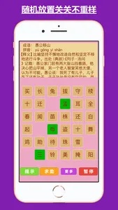 经典成语消消乐 screenshot 4