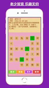 经典成语消消乐 screenshot 5