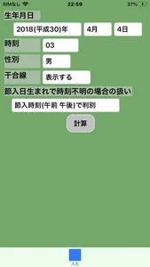 命式表 screenshot 1