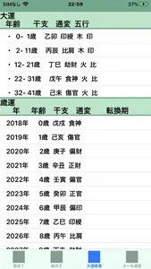 命式表 screenshot 3