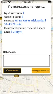 TAXI 1 - ПЛОВДИВ screenshot 4