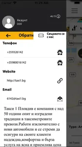 TAXI 1 - ПЛОВДИВ screenshot 8