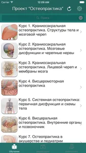 Курсы остеопрактики screenshot 0