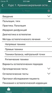 Курсы остеопрактики screenshot 1