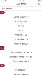 Якуб Колас screenshot 1