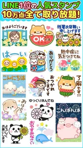 【有名スタンプ取り放題】PUSH！ 動くスタンプ screenshot 1