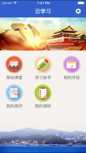 云学习 screenshot 1