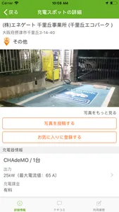 EV充電スポット検索アプリ GoGoEV screenshot 2