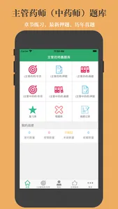 主管药师考试题库2023 screenshot 0