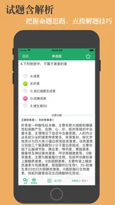 主管药师考试题库2023 screenshot 2