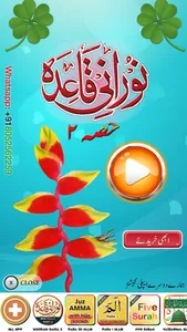 Noorani Qaida Part 2 in URDU screenshot 0