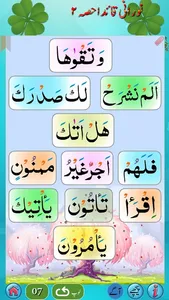 Noorani Qaida Part 2 in URDU screenshot 2