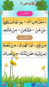 Noorani Qaida Part 2 in URDU screenshot 7