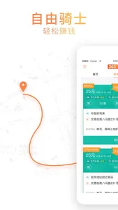 365跑腿网骑士端－首选轻松自由赚钱工具 screenshot 0