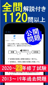 23-24年版 基本情報技術者試験問題集(全問解説) screenshot 0