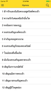 Thai SDA Hymnal screenshot 0