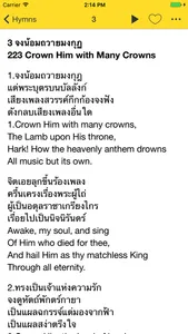 Thai SDA Hymnal screenshot 1