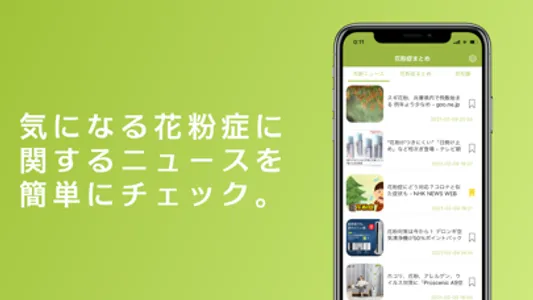 花粉症まとめニュース screenshot 0