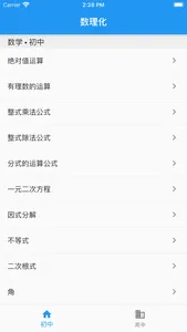 数理化-初中高中的公式大全 screenshot 0