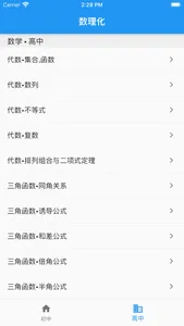 数理化-初中高中的公式大全 screenshot 1