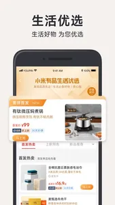 小米有品-小米旗下新生活方式电商 screenshot 3