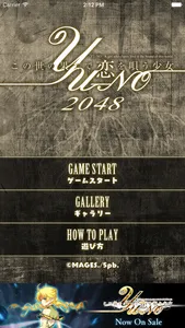 この世の果てで恋を唄う少女YU-NO 2048 screenshot 0