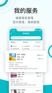 康联健康 screenshot 2