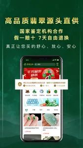 翡翠王朝-珠宝玉石奢侈品源头直播 screenshot 1