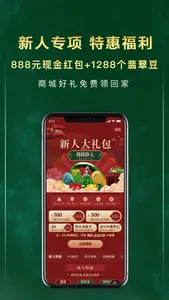 翡翠王朝-珠宝玉石奢侈品源头直播 screenshot 3