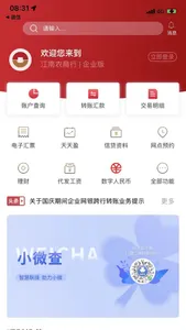 江南企业银行 screenshot 0
