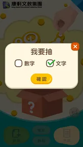 嘿皮點點名 - 選號器 screenshot 1