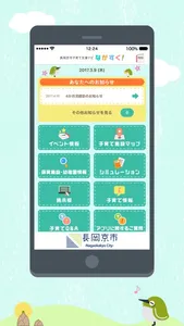 長岡京市子育て支援ナビ ながすく！ screenshot 0