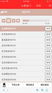 观世音菩萨心灵法门 screenshot 3