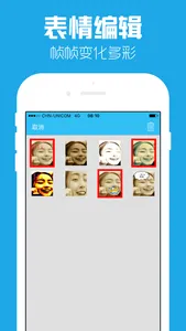 表情包制作-手机GIF表情制图 screenshot 1