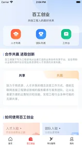 百工驿—工程人的社交、学习平台 screenshot 1