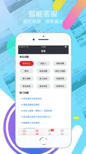 我要聘 screenshot 1