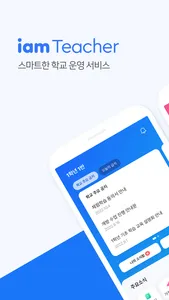 아이엠티처 screenshot 0