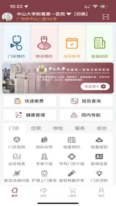 掌上中山一院 - 中山大学附属第一医院 screenshot 2